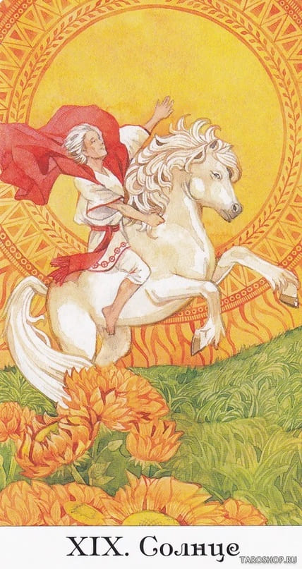Солнце — Таро Золотого Колеса