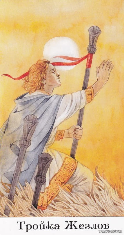 Тройка жезлов — Таро Золотого Колеса