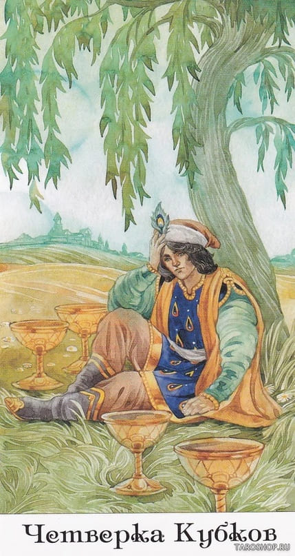 Четверка чаш