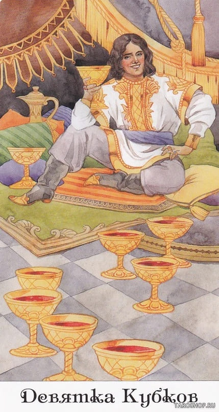 Девятка чаш