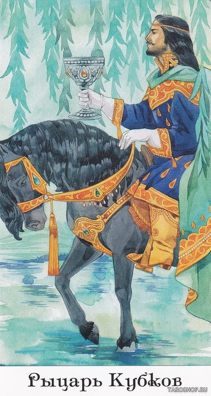 Рыцарь чаш