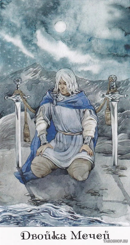 Двойка мечей