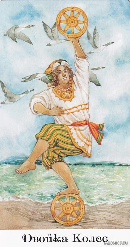Двойка пентаклей — Таро Золотого Колеса