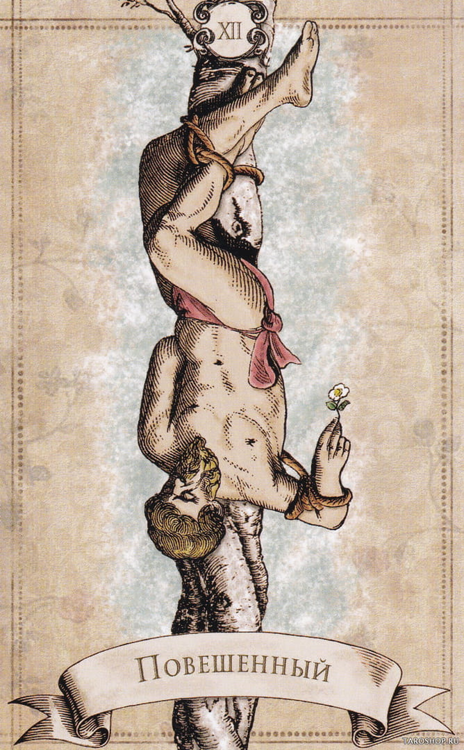 Повешенный