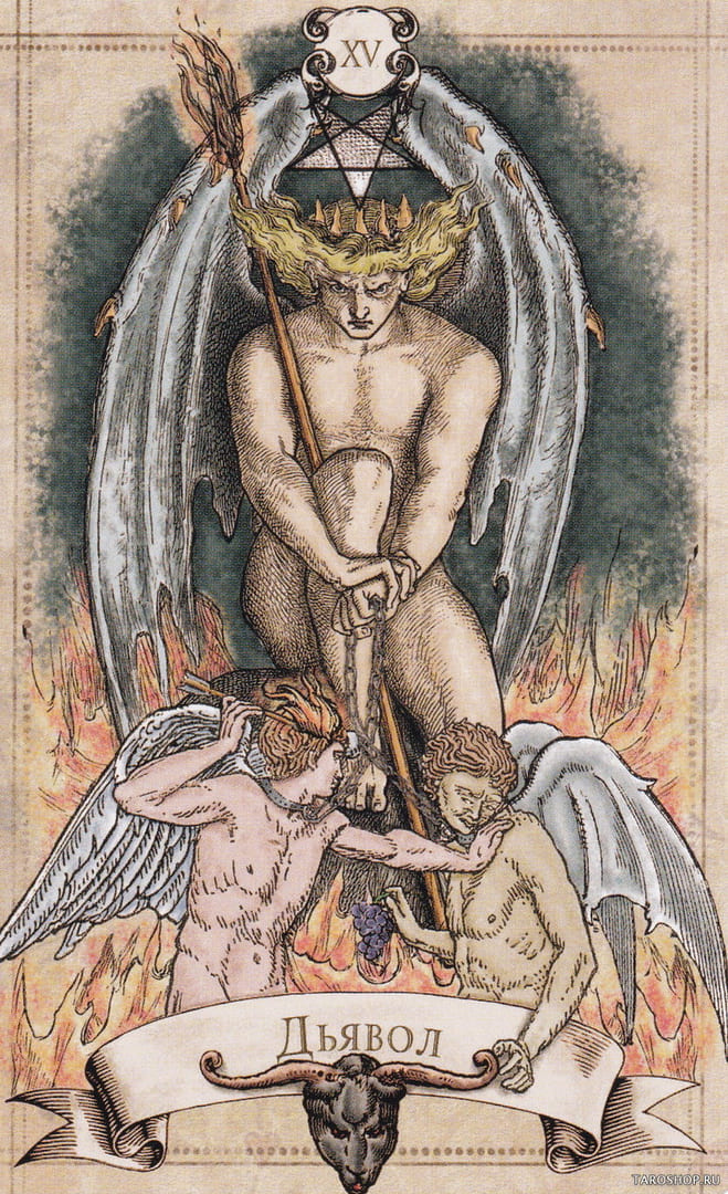 Дьявол