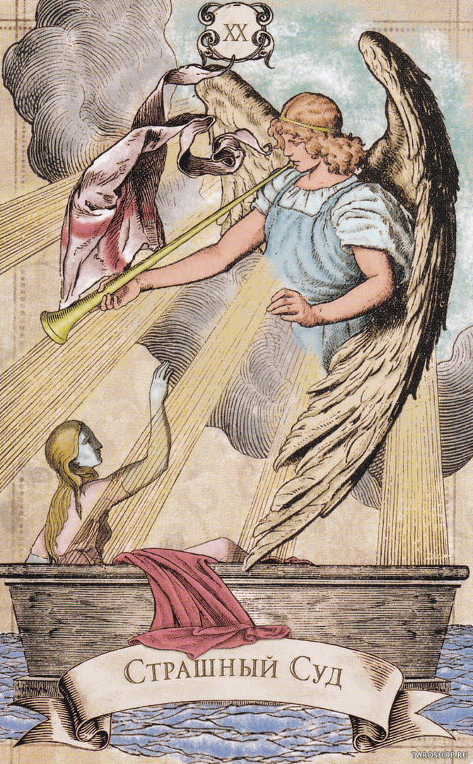 Суд — Старинное Таро