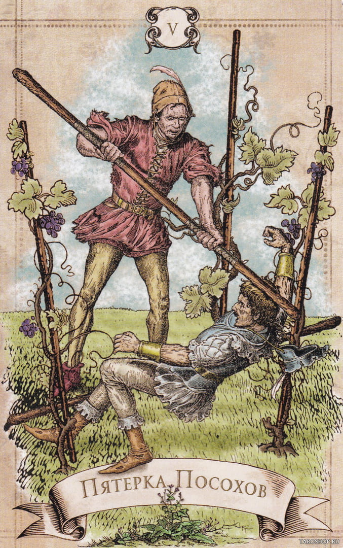 Пятёрка жезлов — Старинное Таро