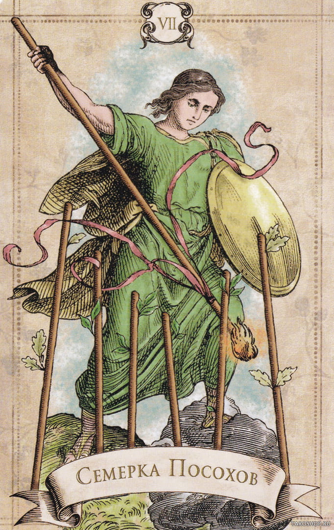 Семёрка жезлов — Старинное Таро