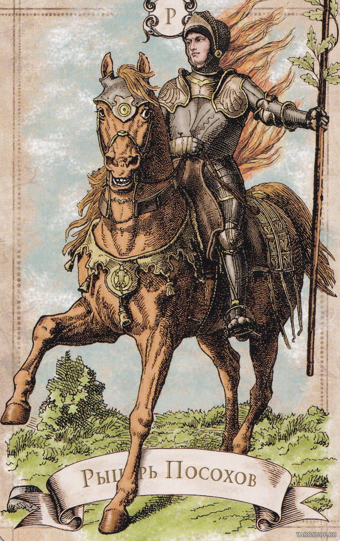 Рыцарь жезлов