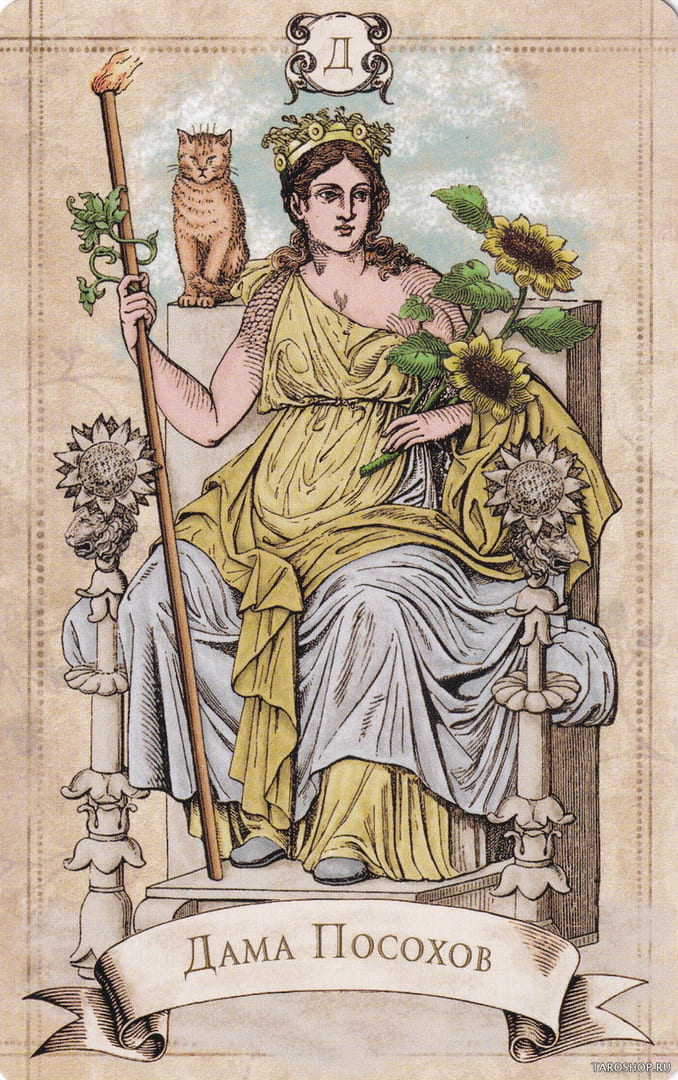 Королева жезлов