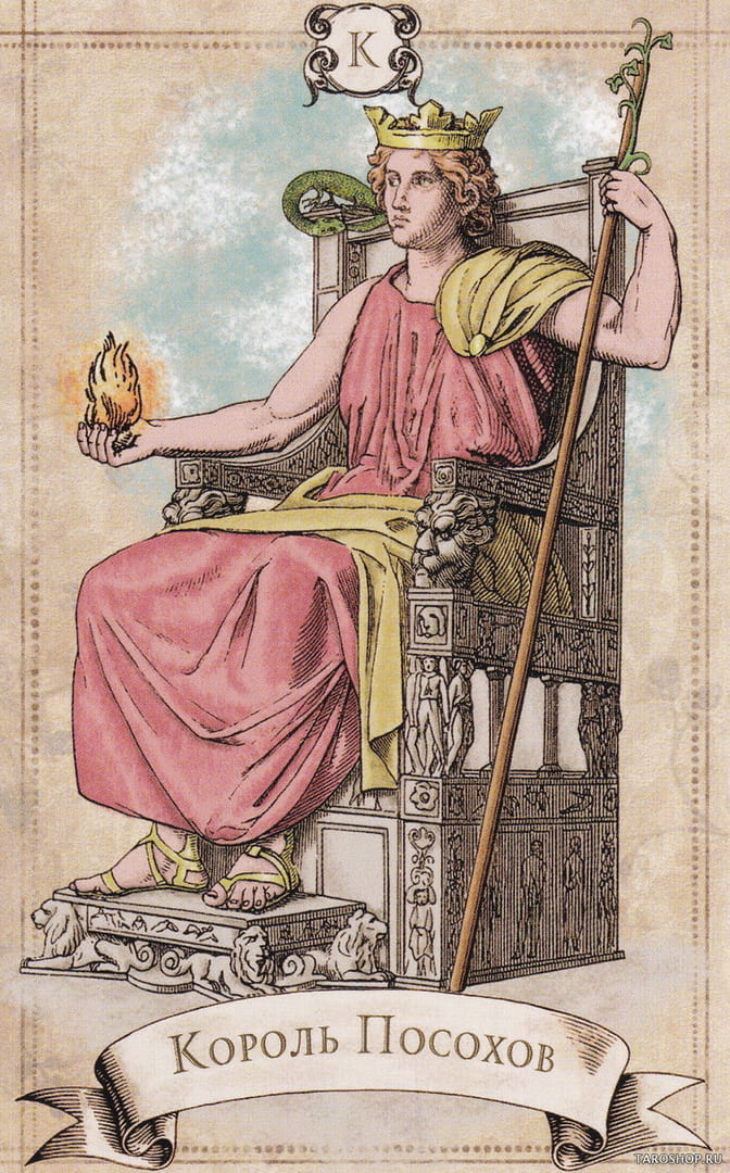 Король жезлов — Старинное Таро