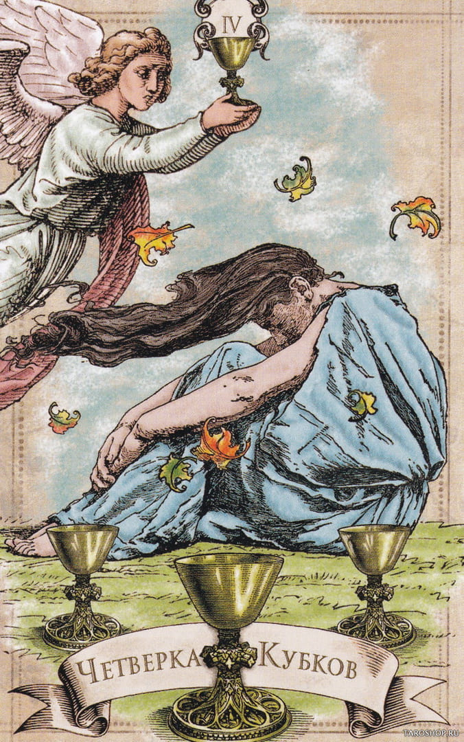 Четверка чаш