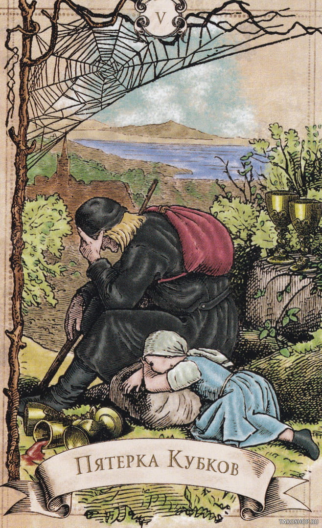 Пятёрка чаш — Старинное Таро