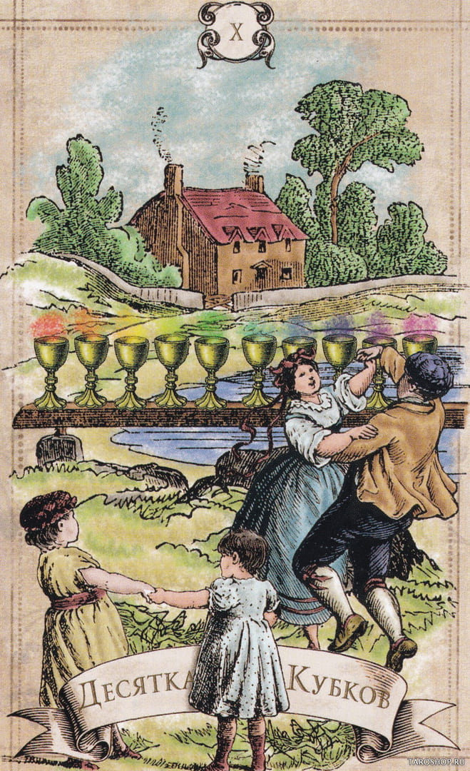 Десятка чаш — Старинное Таро