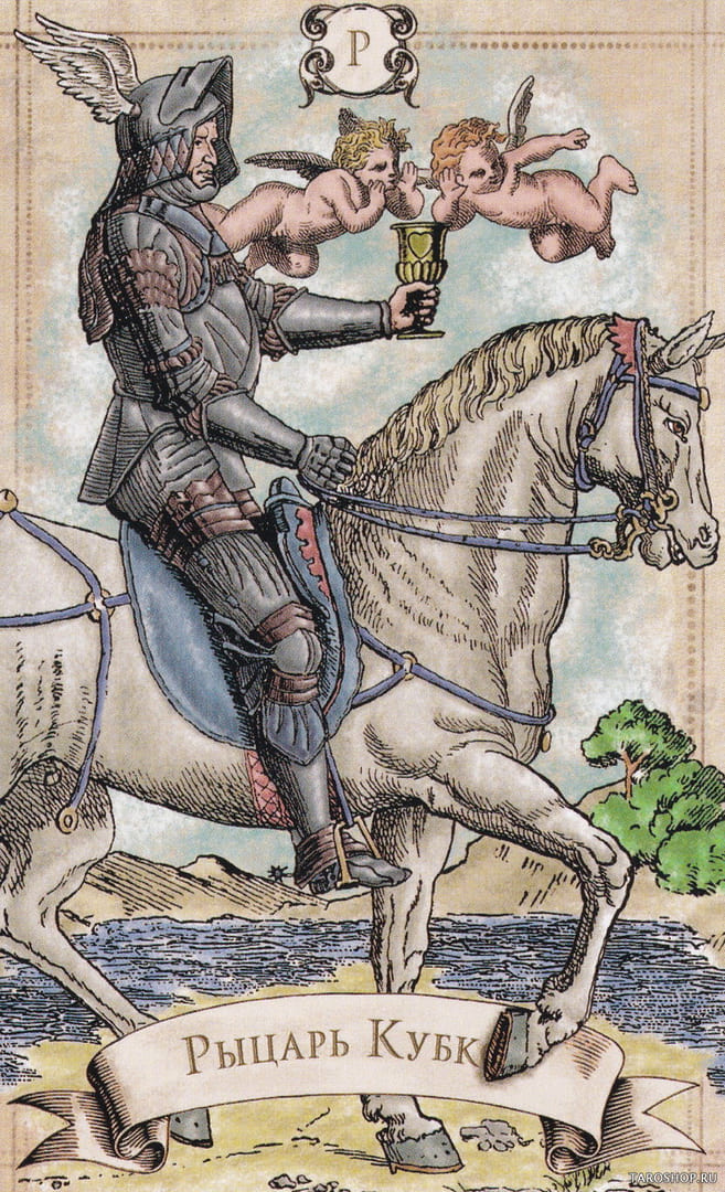 Рыцарь чаш
