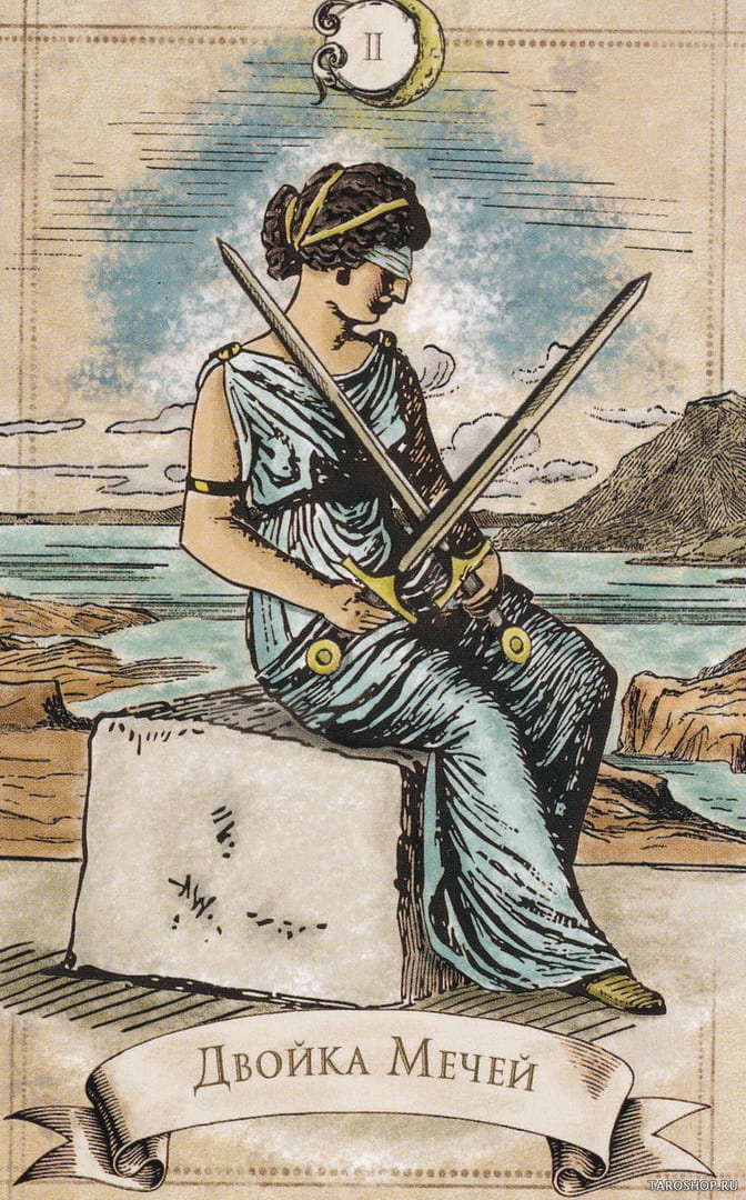 Двойка мечей — Старинное Таро