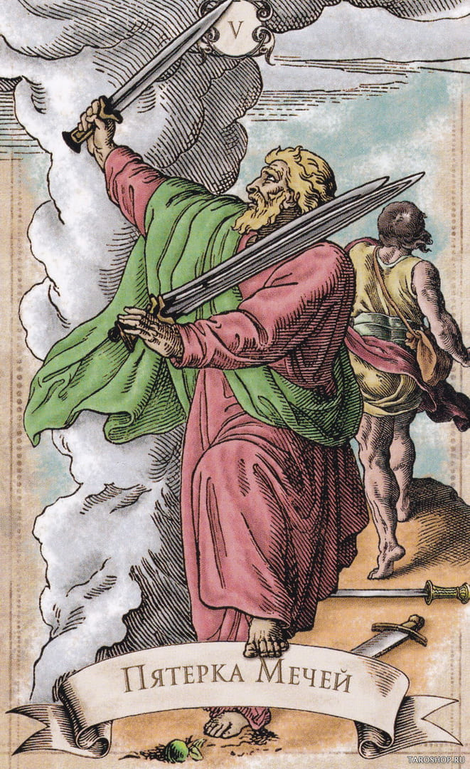Пятёрка мечей — Старинное Таро