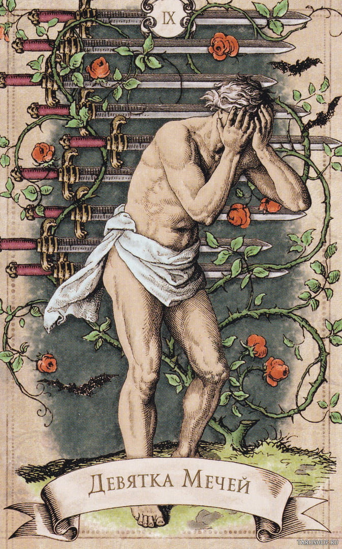 Девятка мечей — Старинное Таро