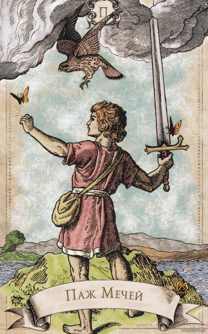 Паж мечей — Старинное Таро