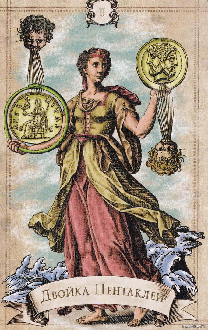 Двойка пентаклей — Старинное Таро