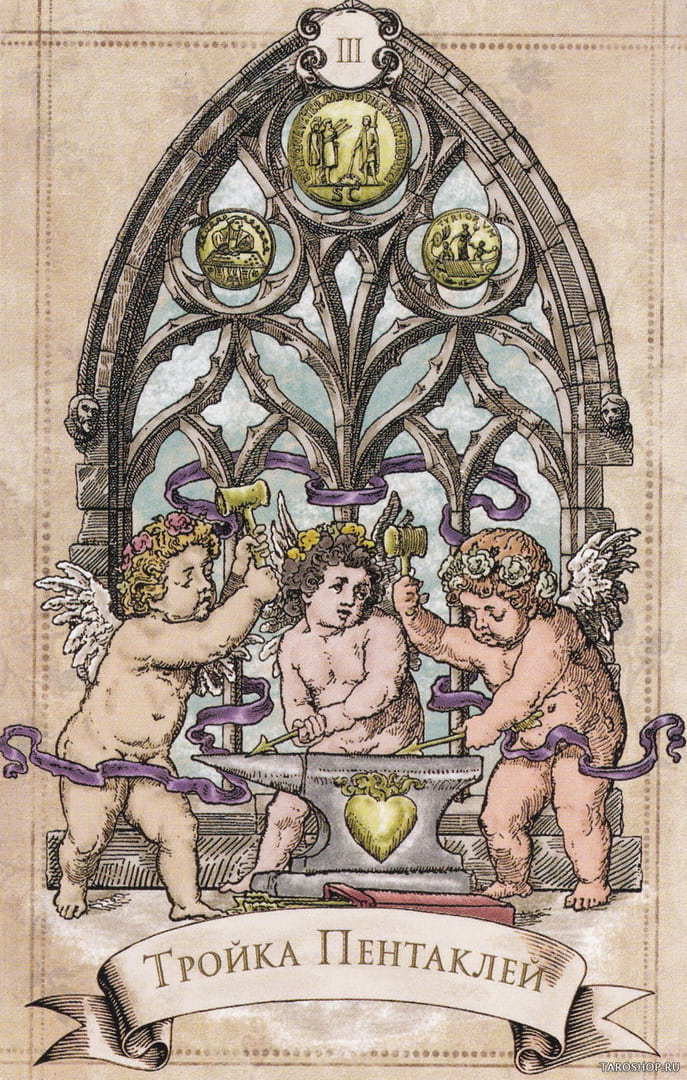 Тройка пентаклей — Старинное Таро