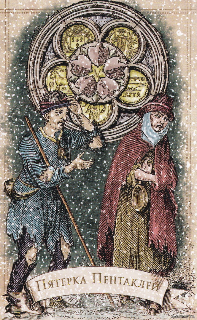 Пятёрка пентаклей