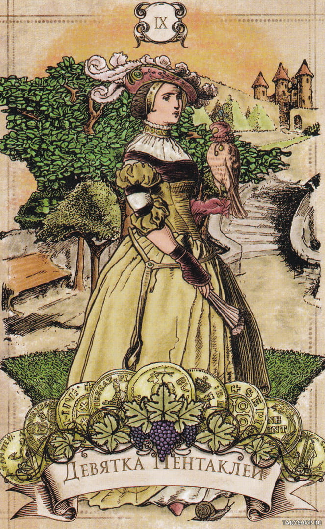 Девятка пентаклей — Старинное Таро