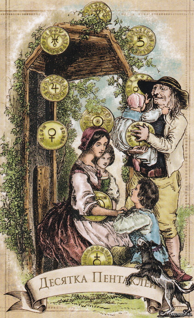 Десятка пентаклей