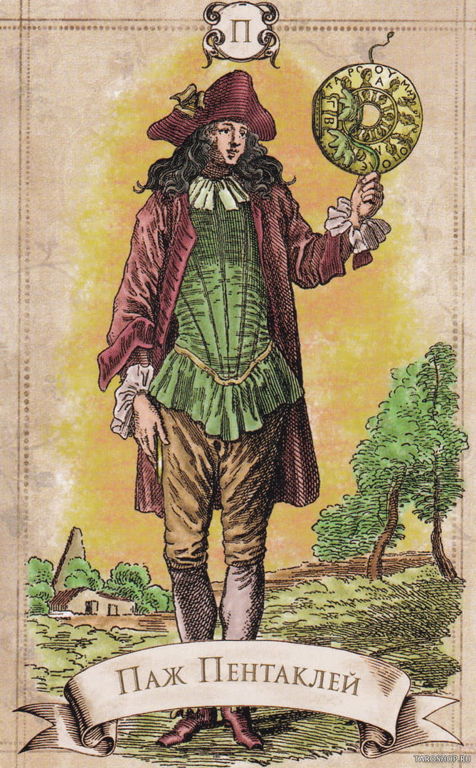 Паж пентаклей — Старинное Таро