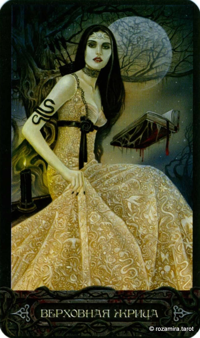 Верховная жрица