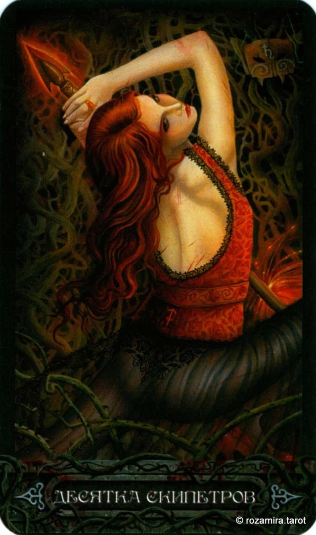 Десятка жезлов