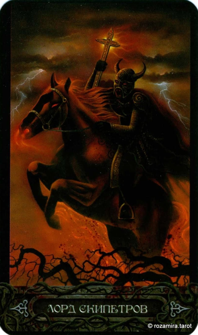 Король жезлов