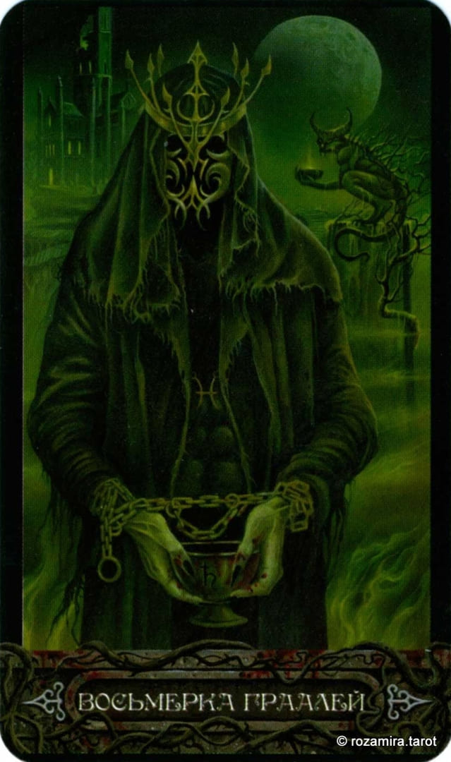 Восьмёрка чаш — Таро Вампиров