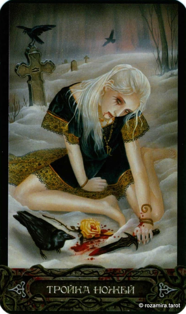 Тройка мечей