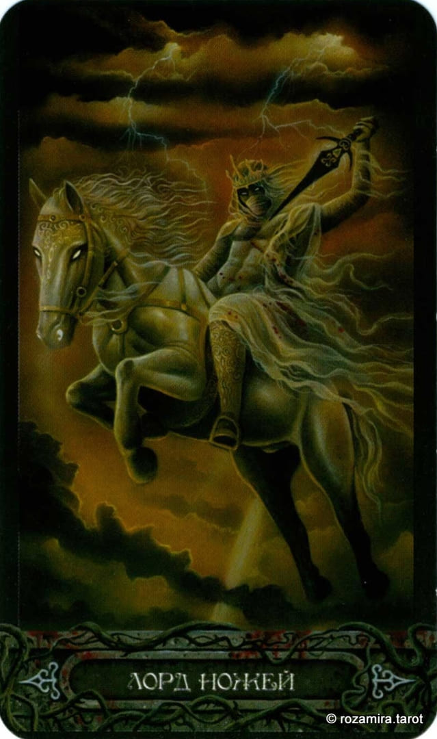 Король мечей