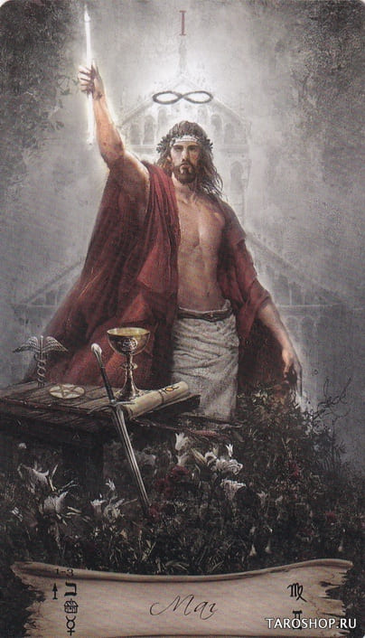 Маг — Heaven & Earth Tarot