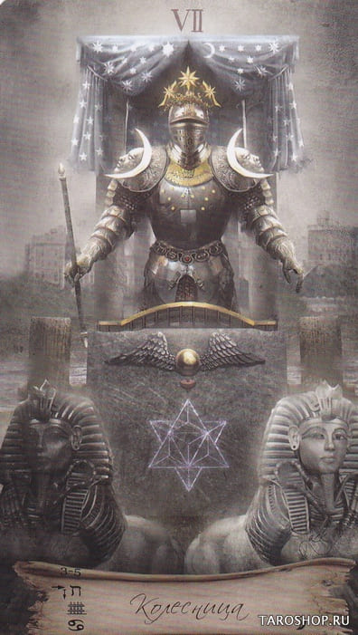 Колесница — Heaven & Earth Tarot