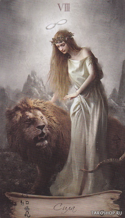 Сила — Heaven & Earth Tarot