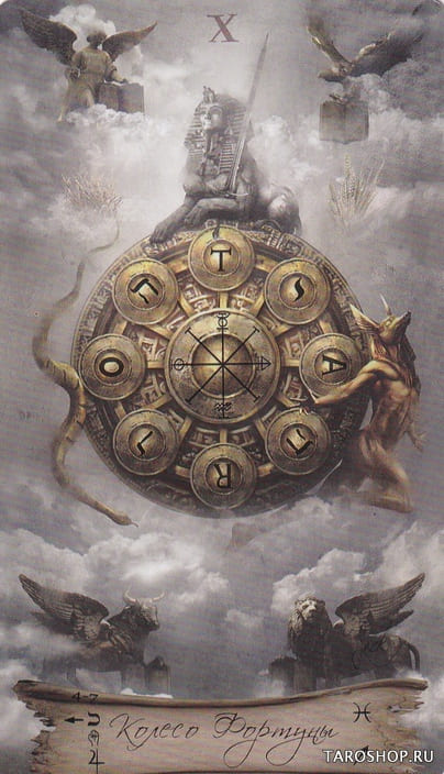 Колесо фортуны — Heaven & Earth Tarot