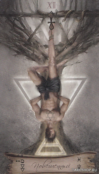 Повешенный