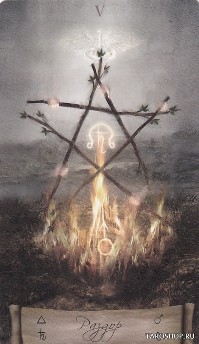 Пятёрка жезлов — Heaven & Earth Tarot