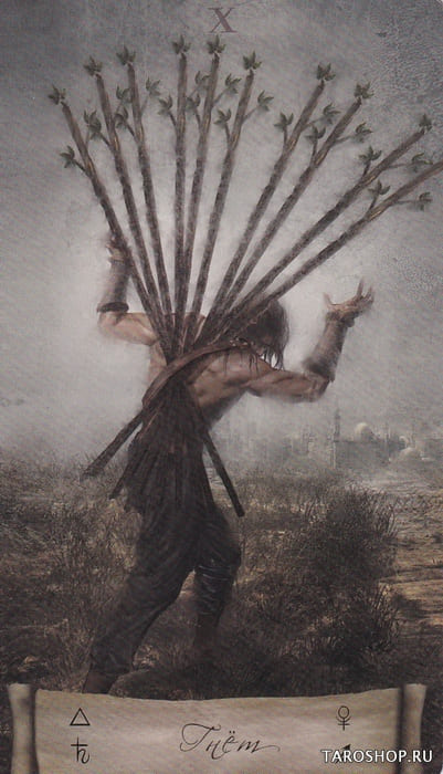 Десятка жезлов