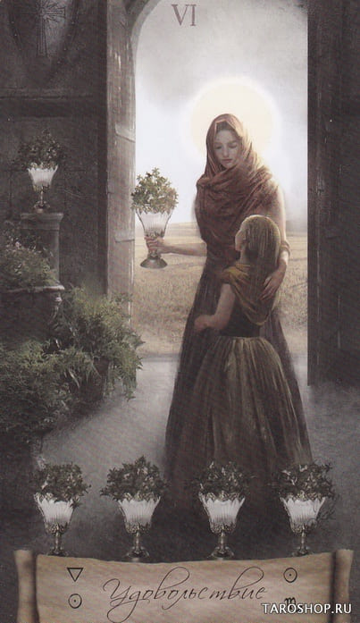 Шестёрка чаш