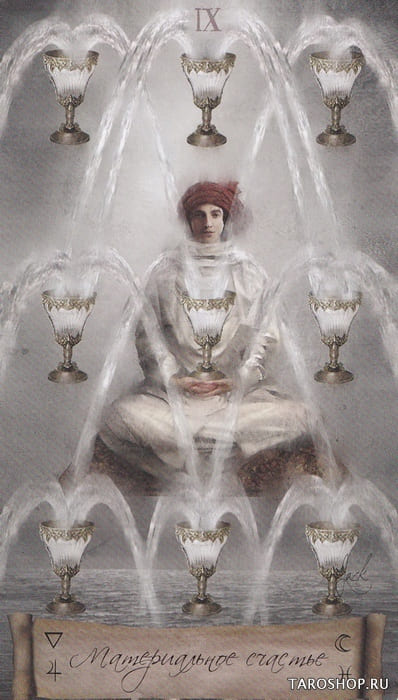 Девятка чаш — Heaven & Earth Tarot