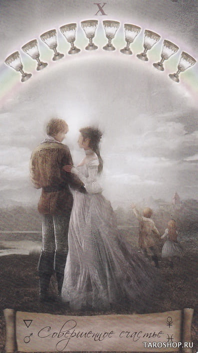 Десятка чаш — Heaven & Earth Tarot