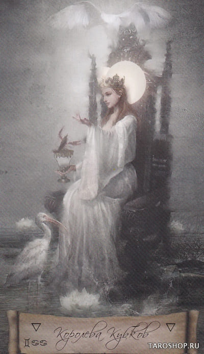 Королева чаш — Heaven & Earth Tarot