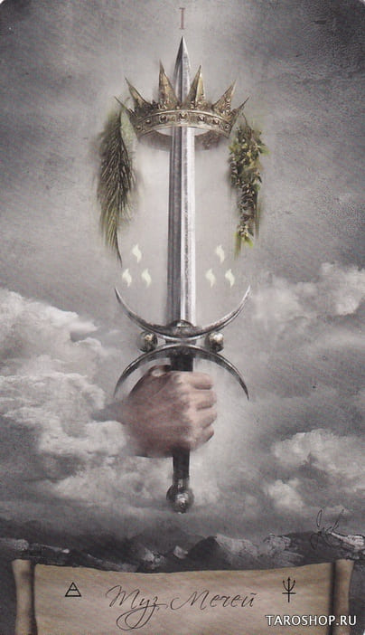 Туз мечей — Heaven & Earth Tarot