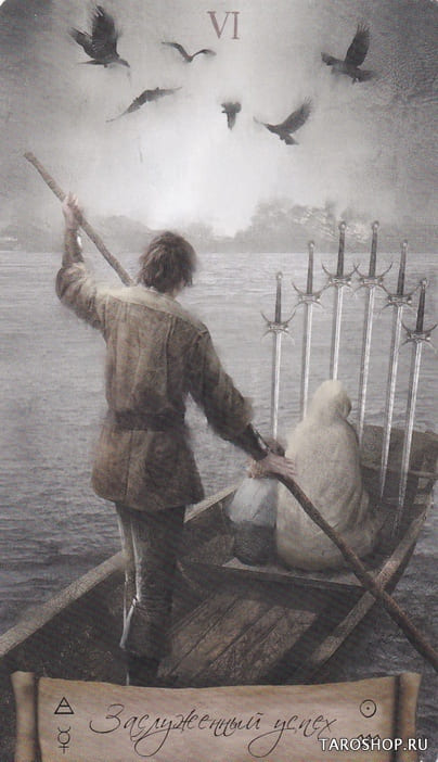 Шестёрка мечей