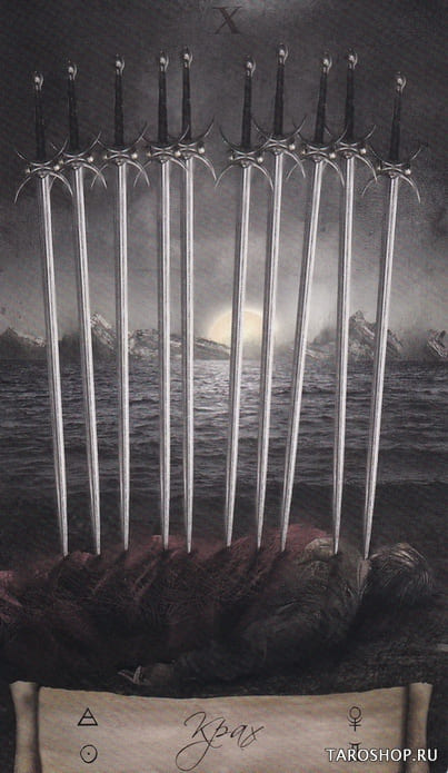 Десятка мечей — Heaven & Earth Tarot