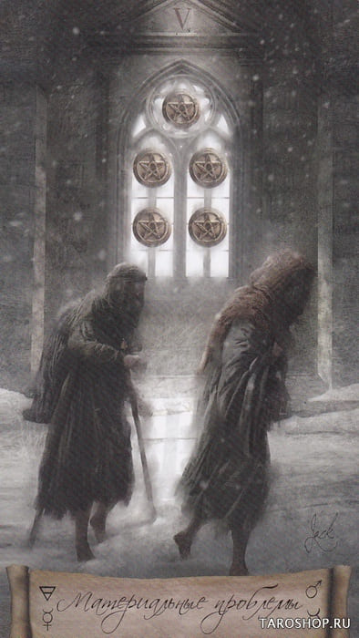 Пятёрка пентаклей — Heaven & Earth Tarot